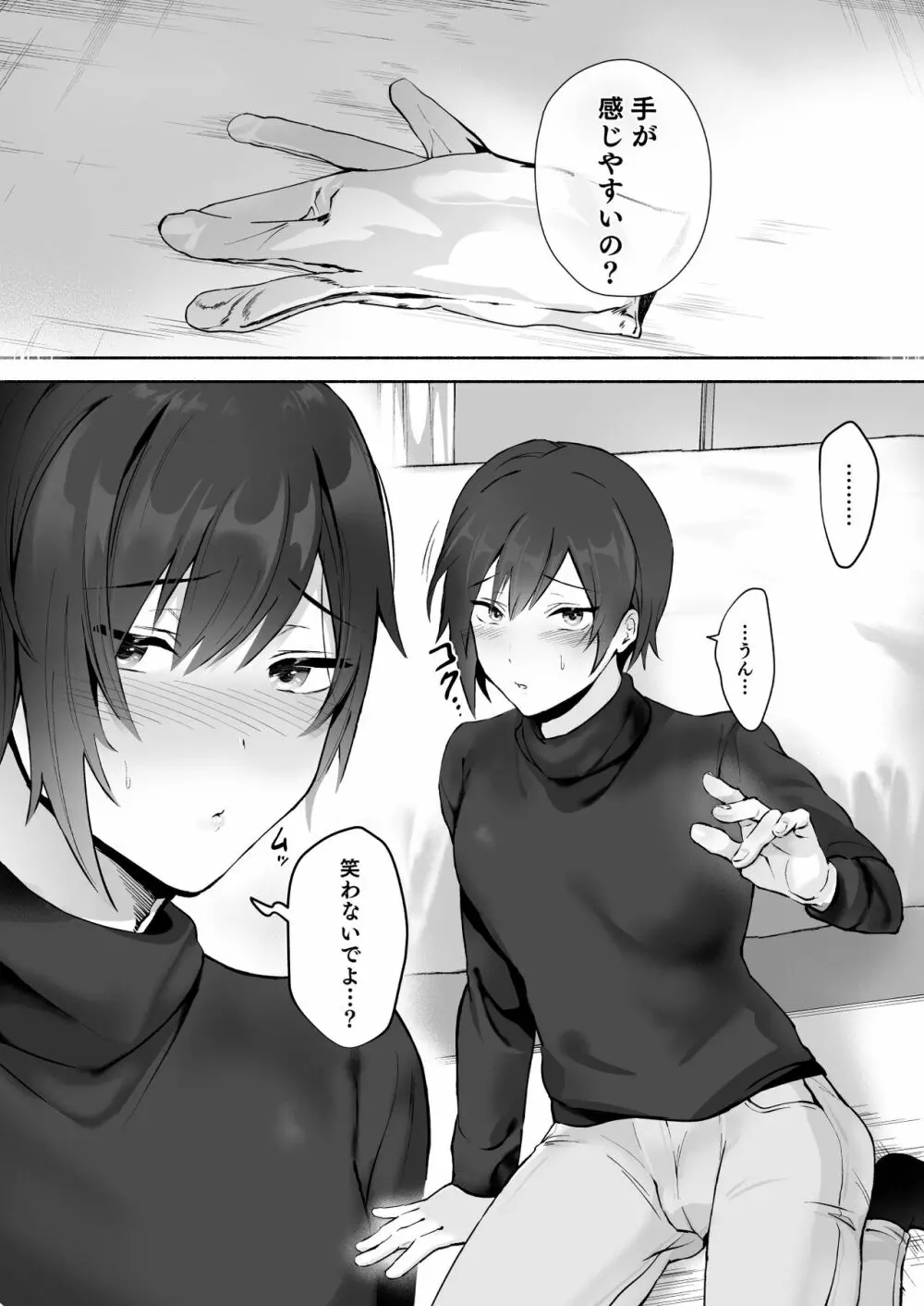 恋人の手は性感帯でした - page12