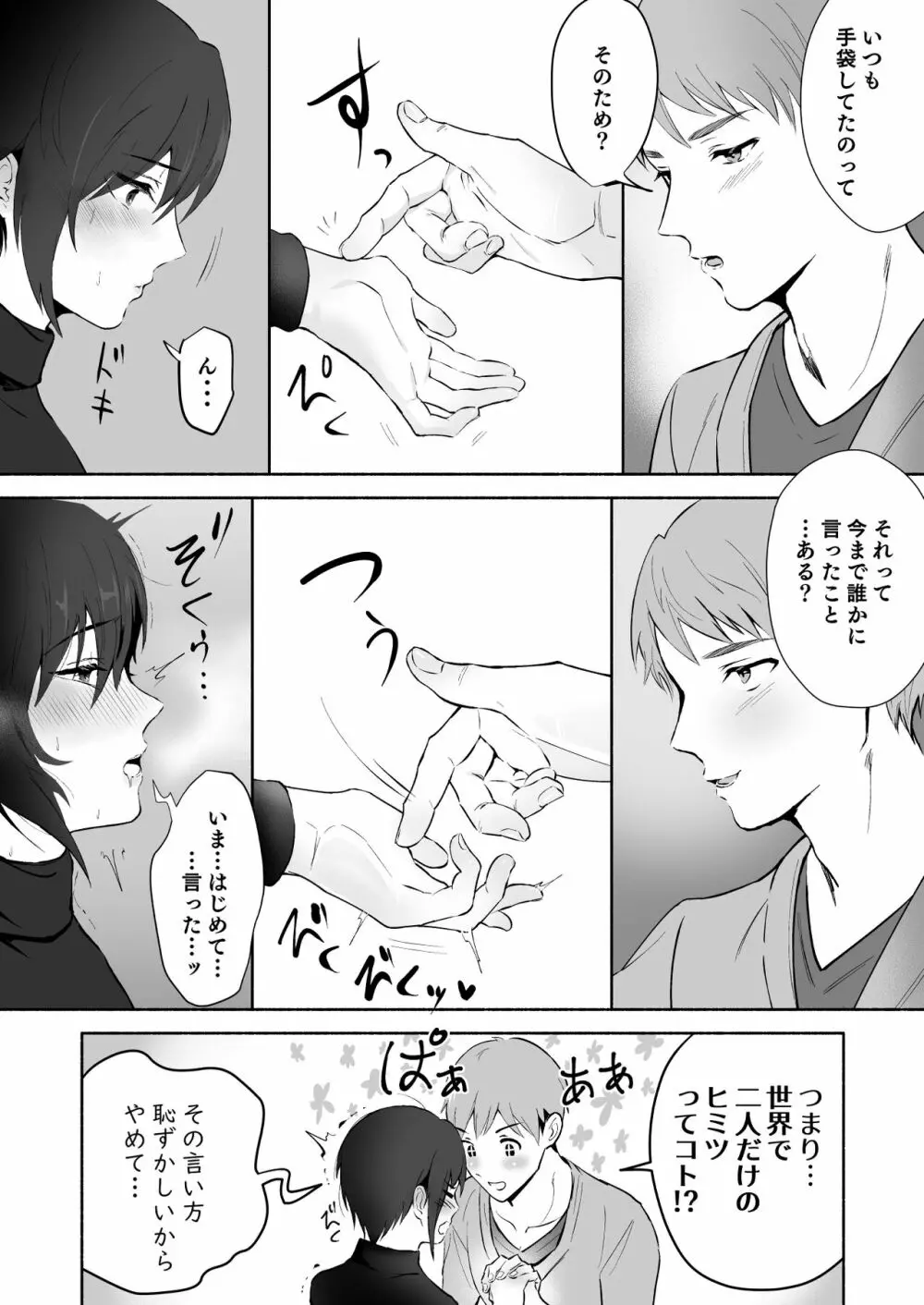 恋人の手は性感帯でした - page13