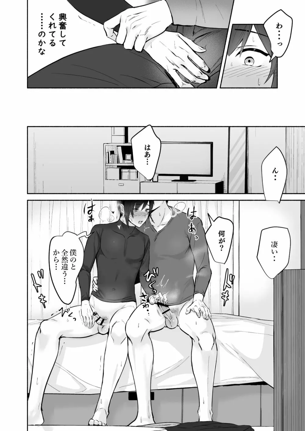 恋人の手は性感帯でした - page16