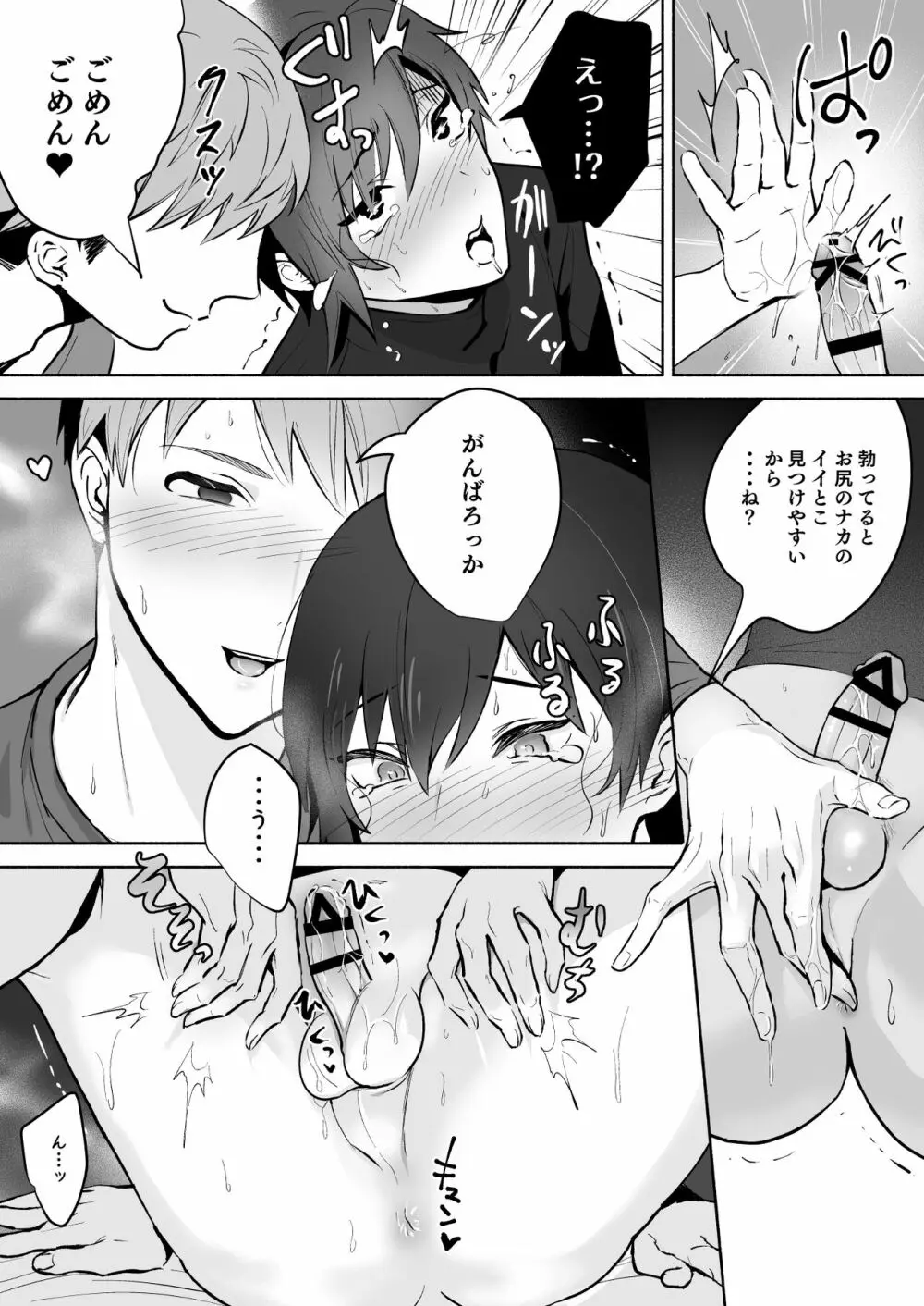 恋人の手は性感帯でした - page20