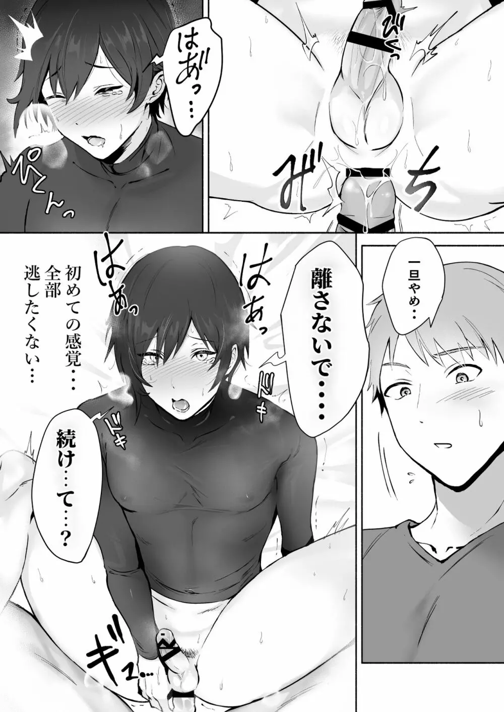 恋人の手は性感帯でした - page27