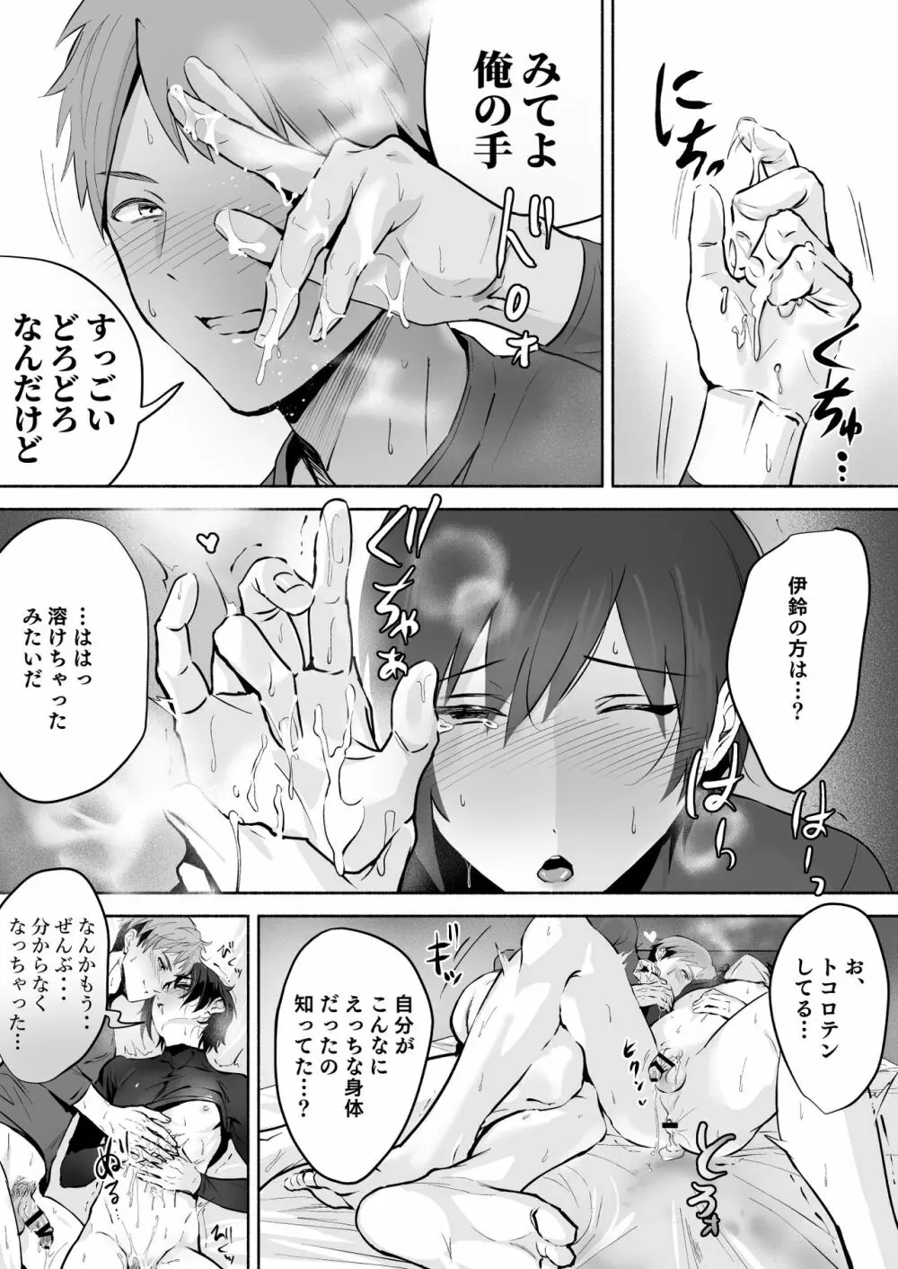 恋人の手は性感帯でした - page39