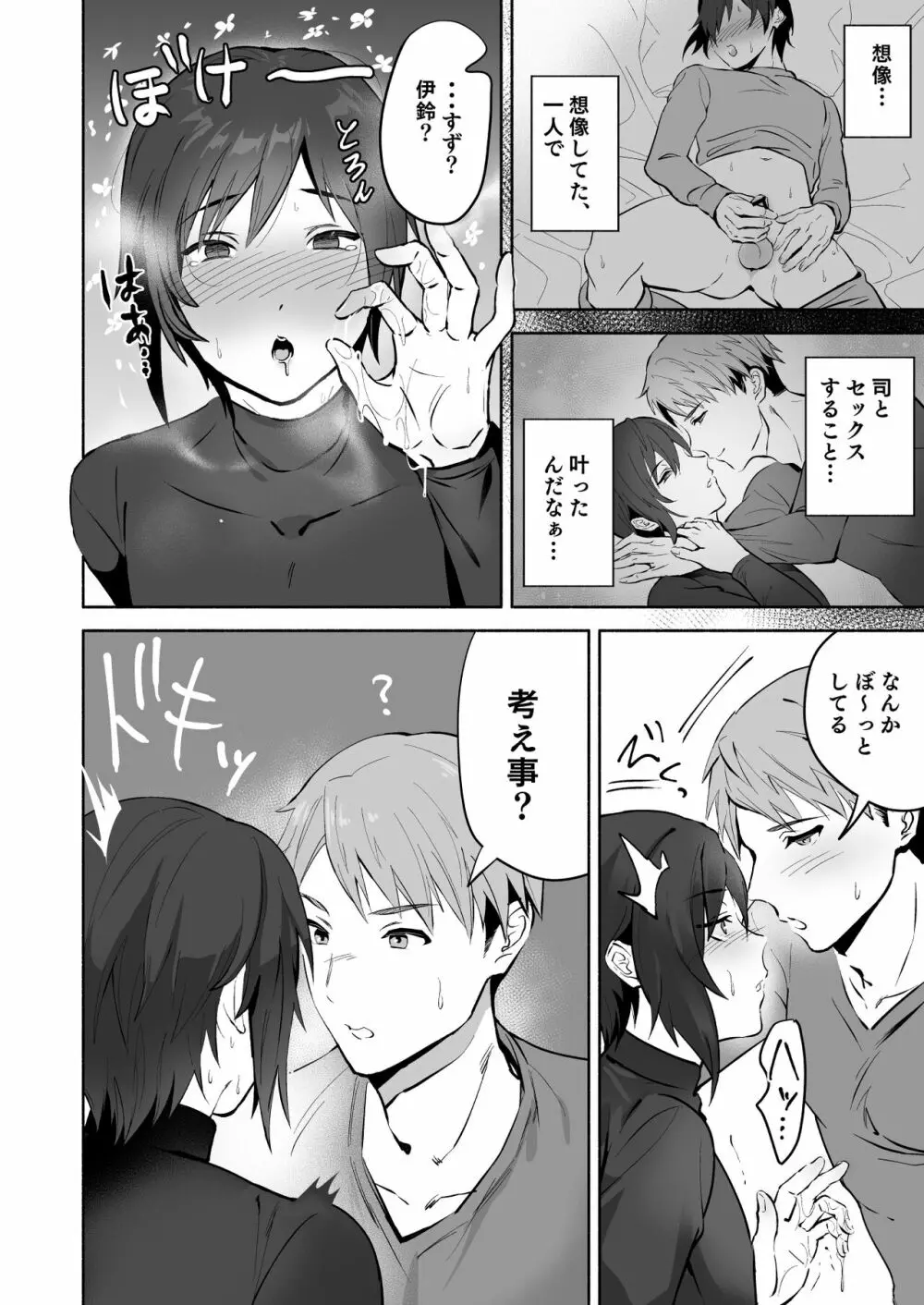 恋人の手は性感帯でした - page42