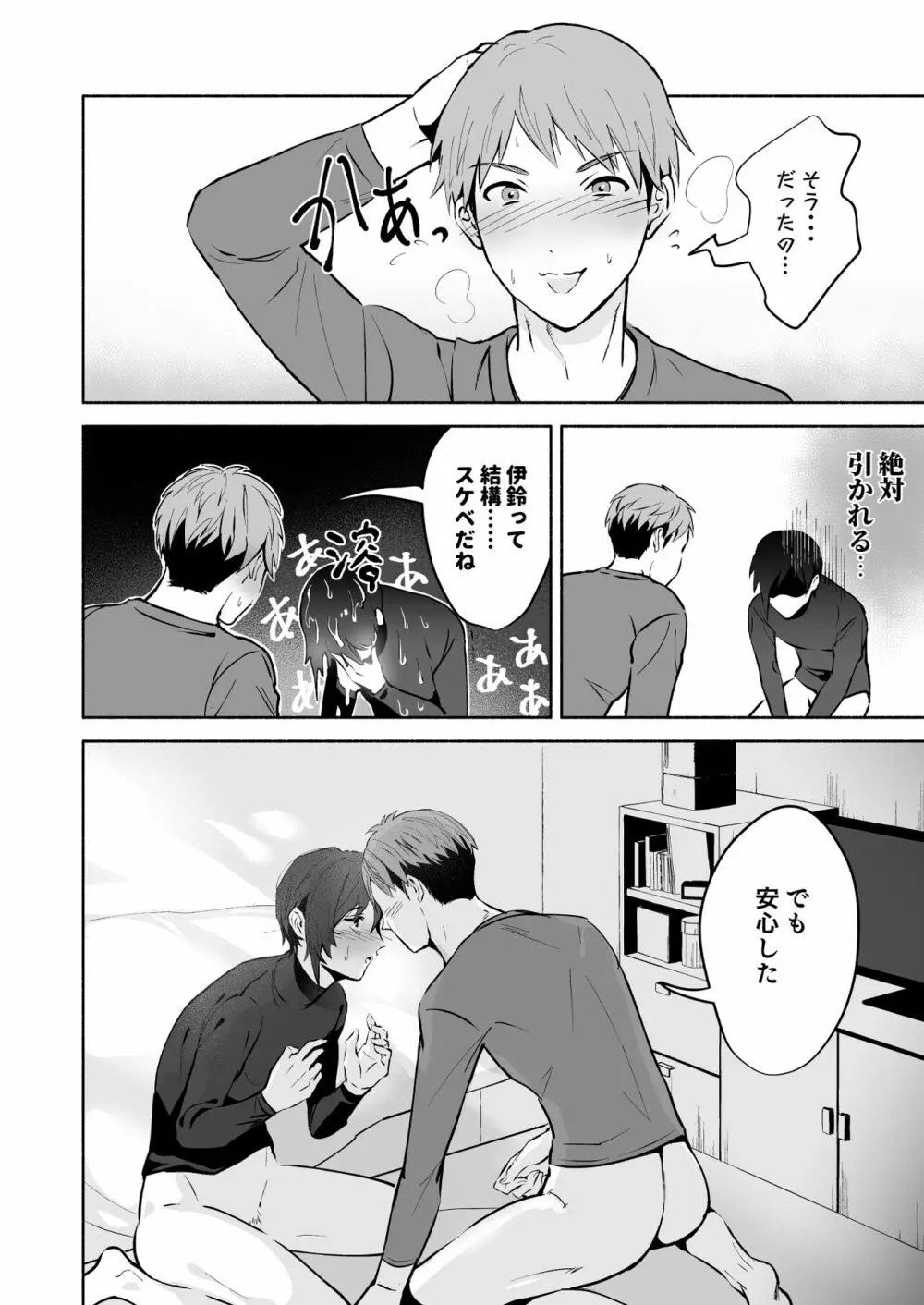 恋人の手は性感帯でした - page44