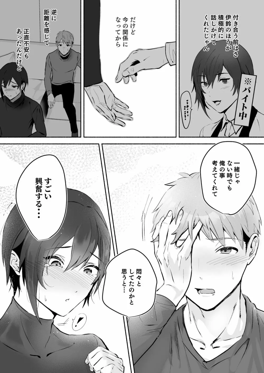 恋人の手は性感帯でした - page45