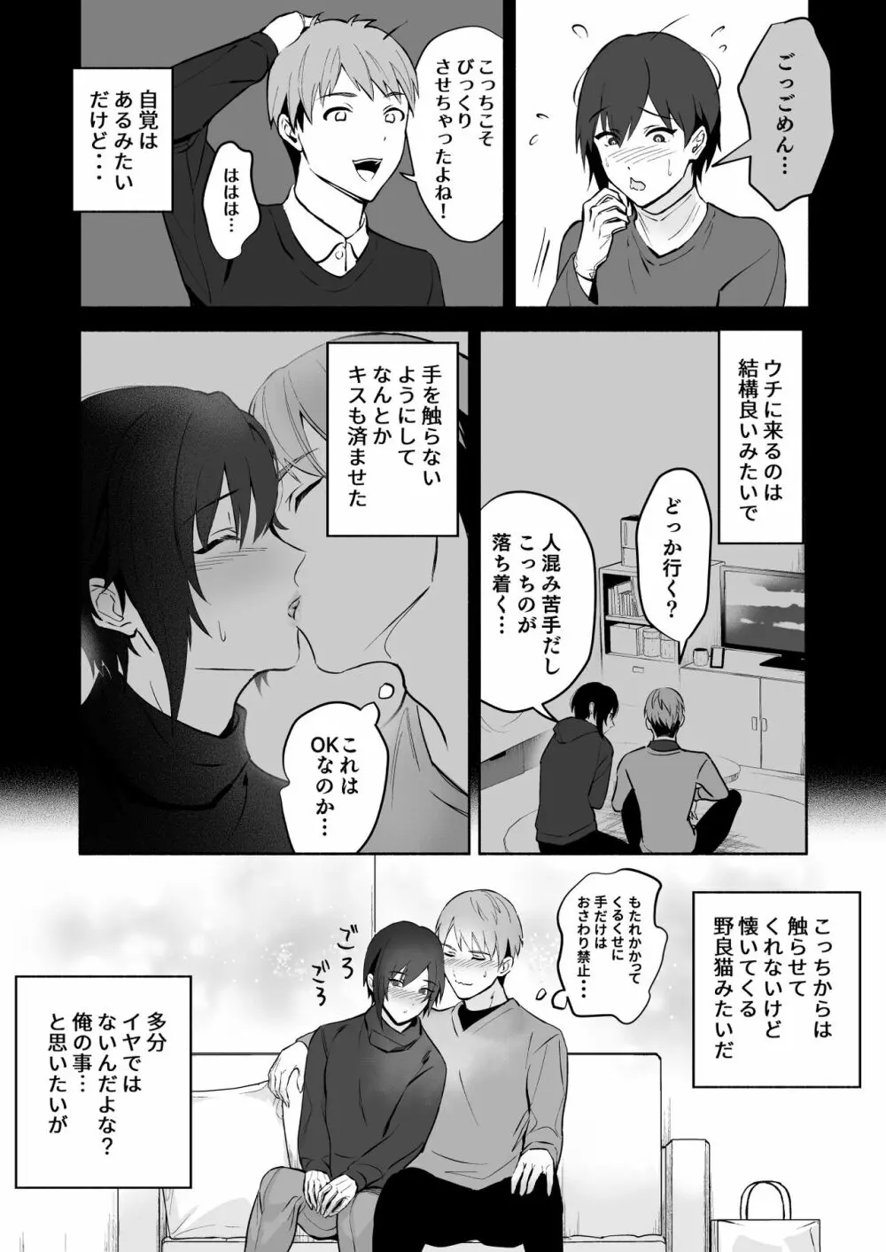 恋人の手は性感帯でした - page5