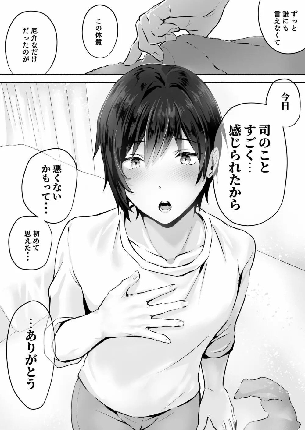 恋人の手は性感帯でした - page54