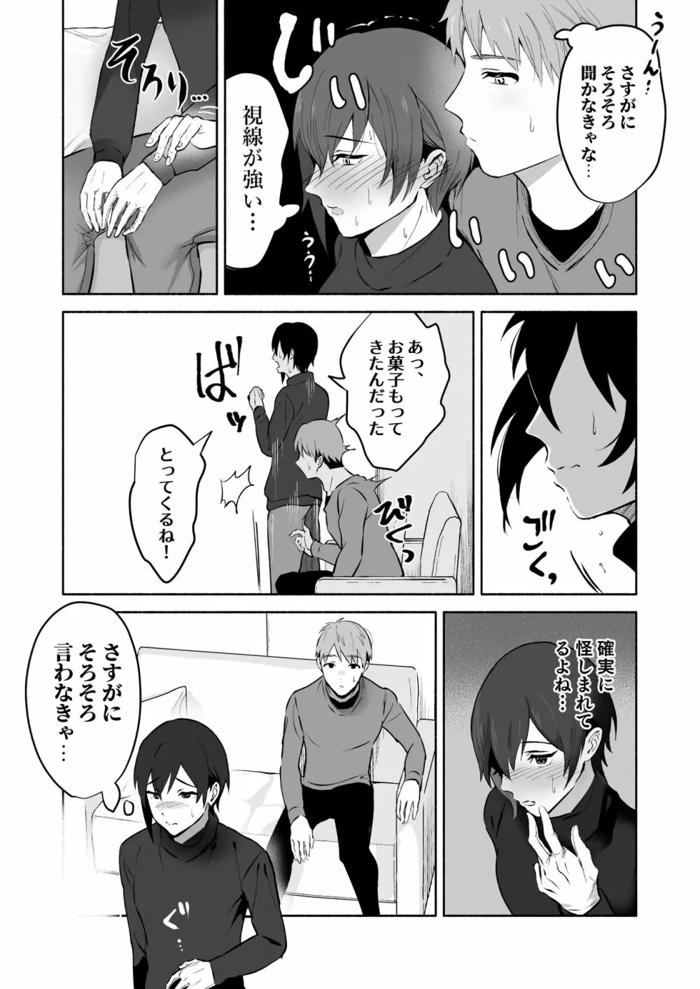 恋人の手は性感帯でした - page6