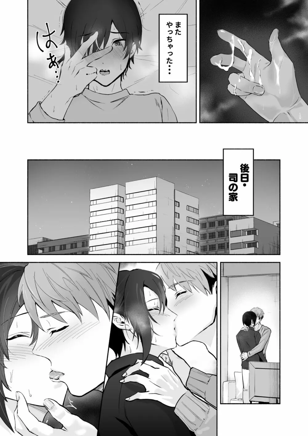 恋人の手は性感帯でした - page9