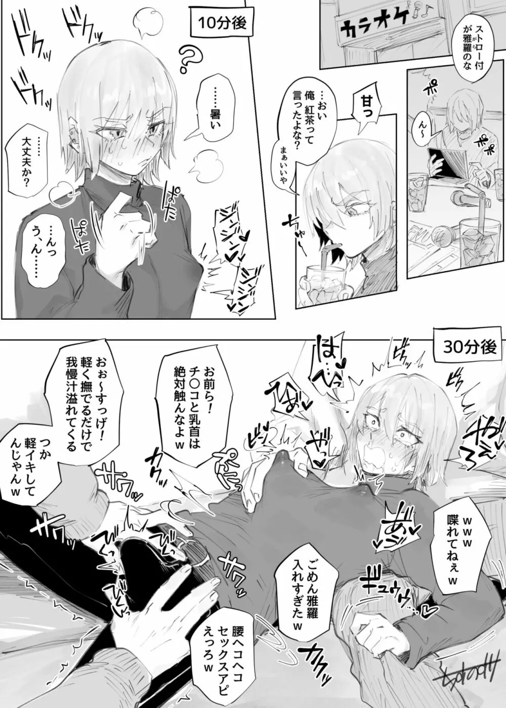 生意気な♂に悪ふざけ - page28