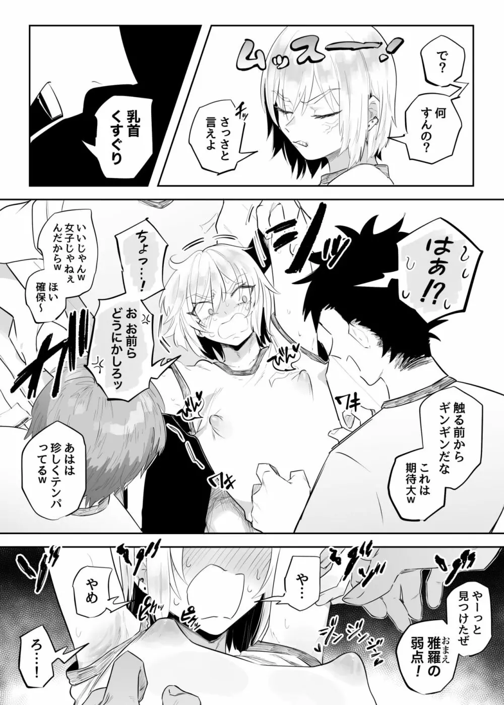 生意気な♂に悪ふざけ - page6