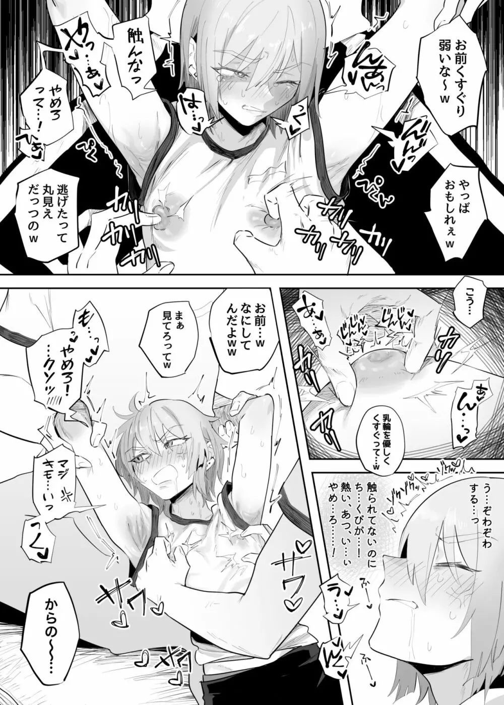 生意気な♂に悪ふざけ - page7