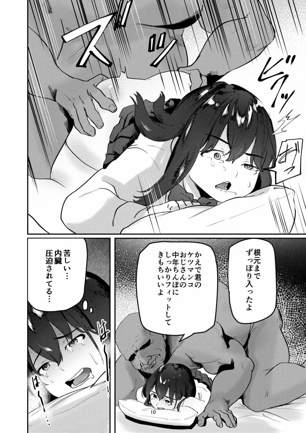 おじさんちんぽに堕とされる - page10