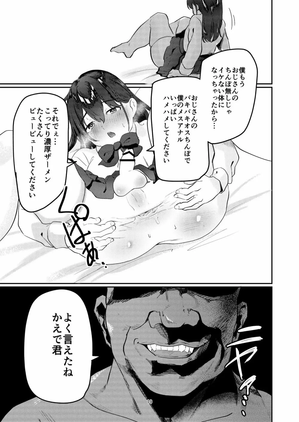 おじさんちんぽに堕とされる - page19