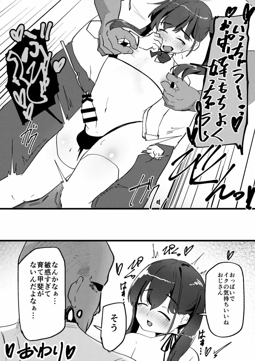 おじさんちんぽに堕とされる - page28