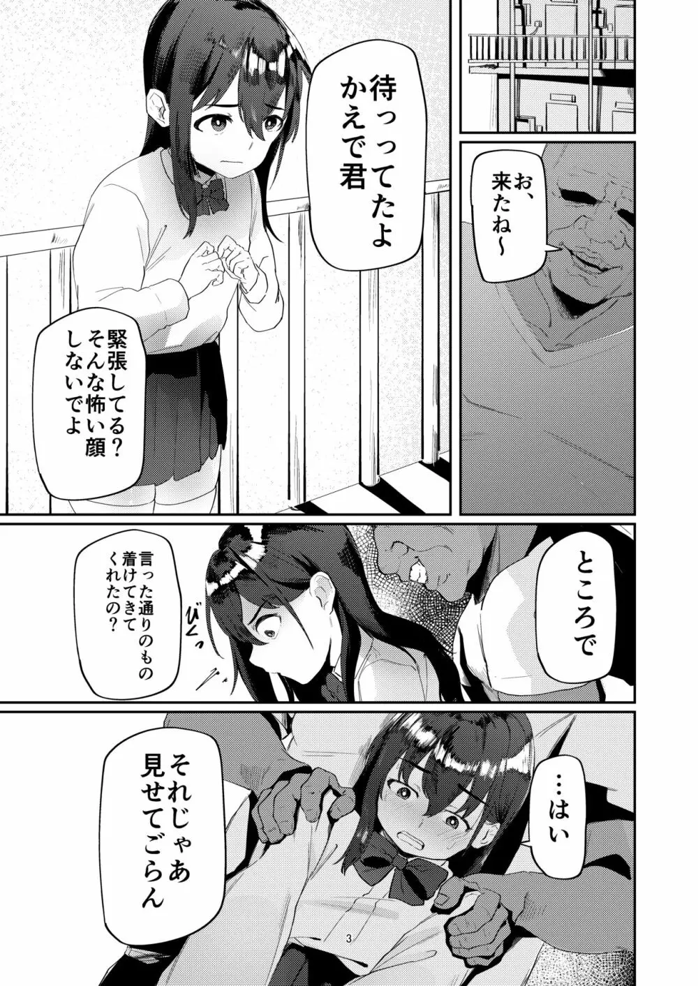 おじさんちんぽに堕とされる - page3