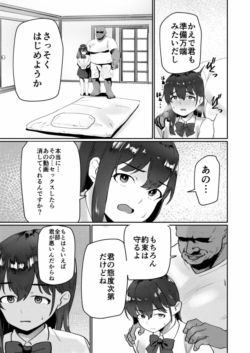 おじさんちんぽに堕とされる - page5