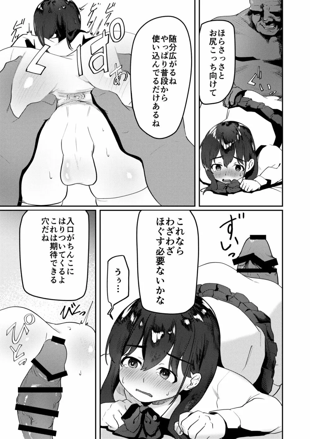 おじさんちんぽに堕とされる - page9