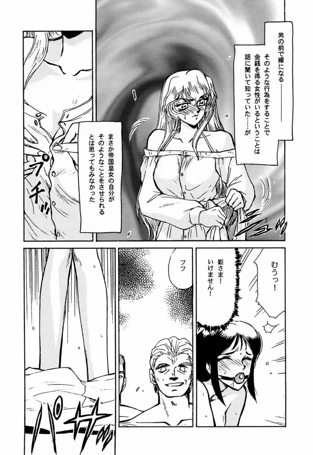 ニセDRAGON・BLOOD! 1 - page23