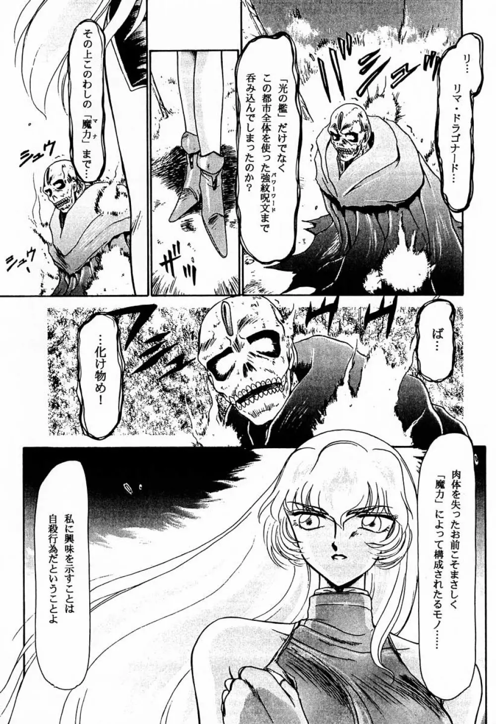 ニセDRAGON・BLOOD! 1 - page8