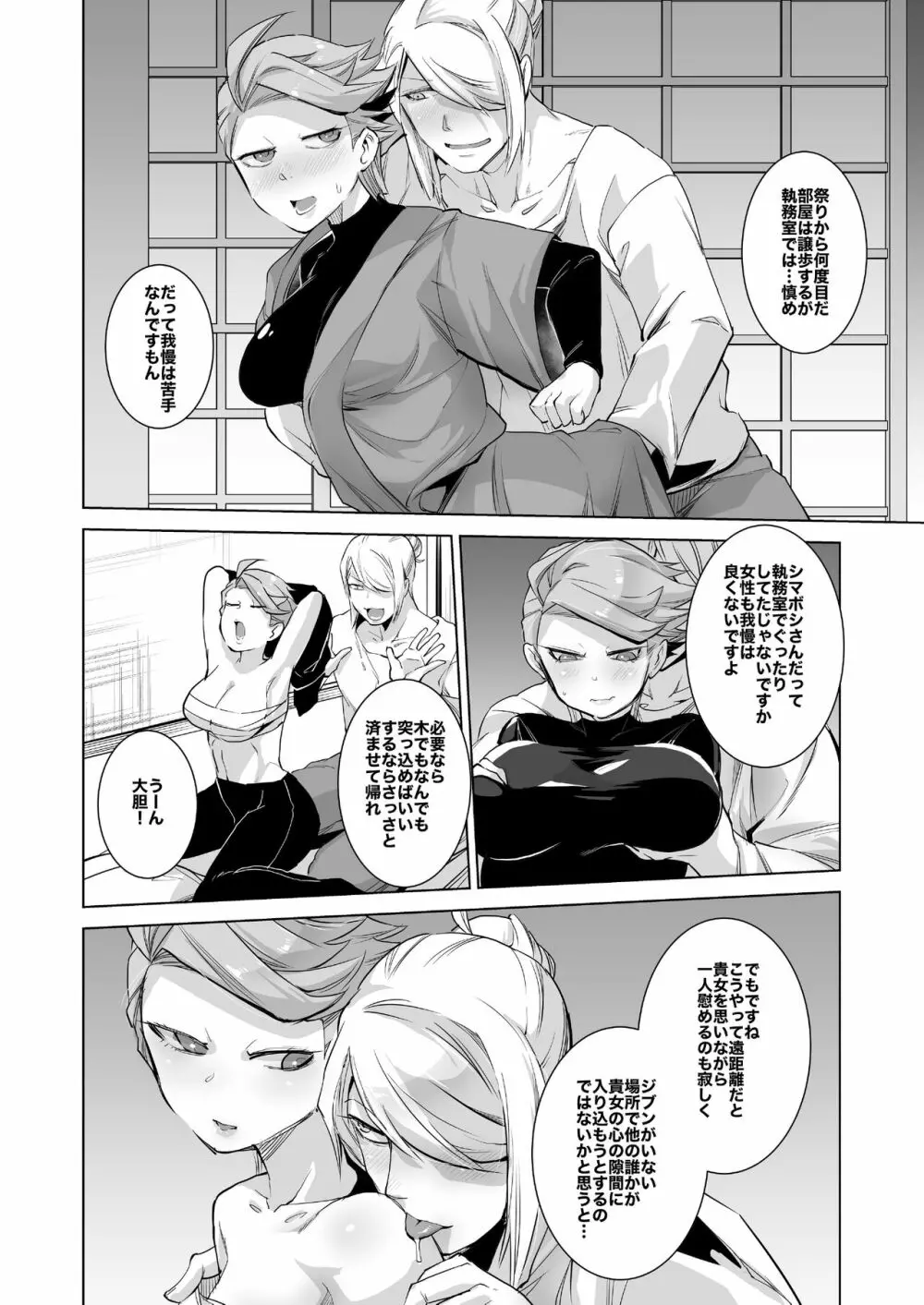 ウォロシマの本 - page14