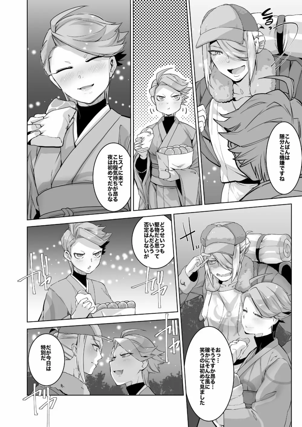 ウォロシマの本 - page6