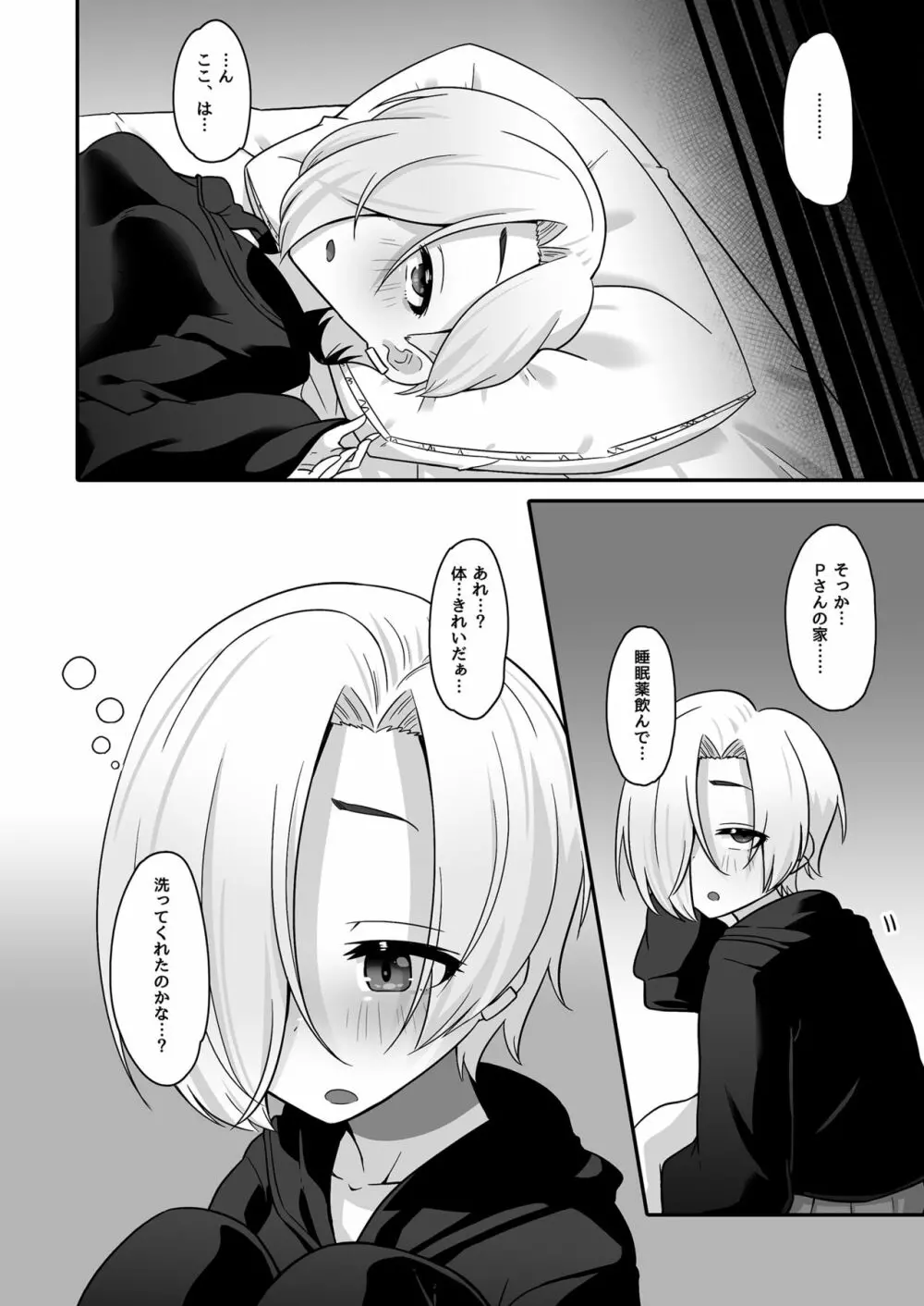 オナホになりたい小梅ちゃん!!えくすて - page14