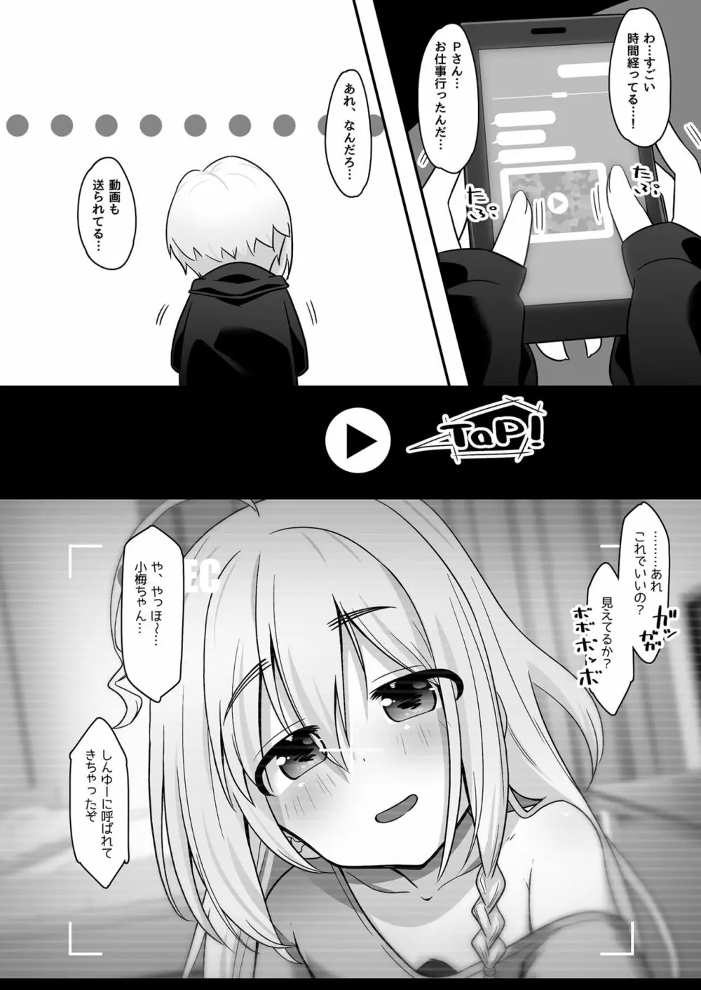 オナホになりたい小梅ちゃん!!えくすて - page16