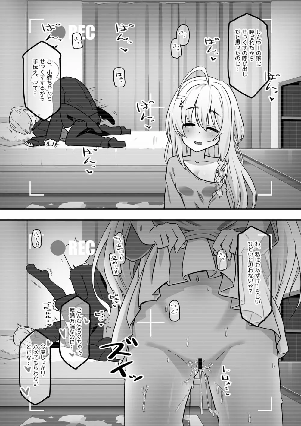 オナホになりたい小梅ちゃん!!えくすて - page17