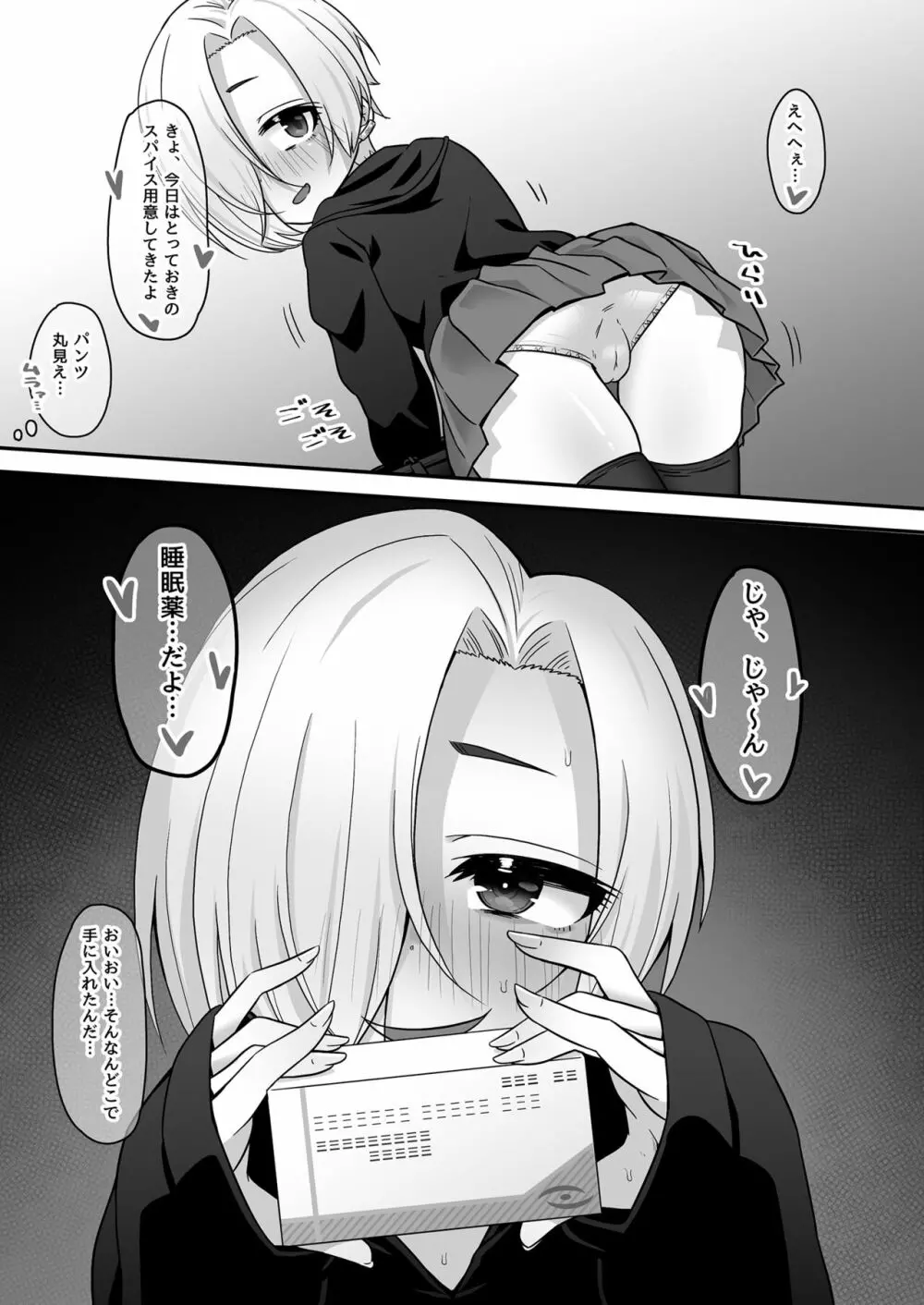 オナホになりたい小梅ちゃん!!えくすて - page5