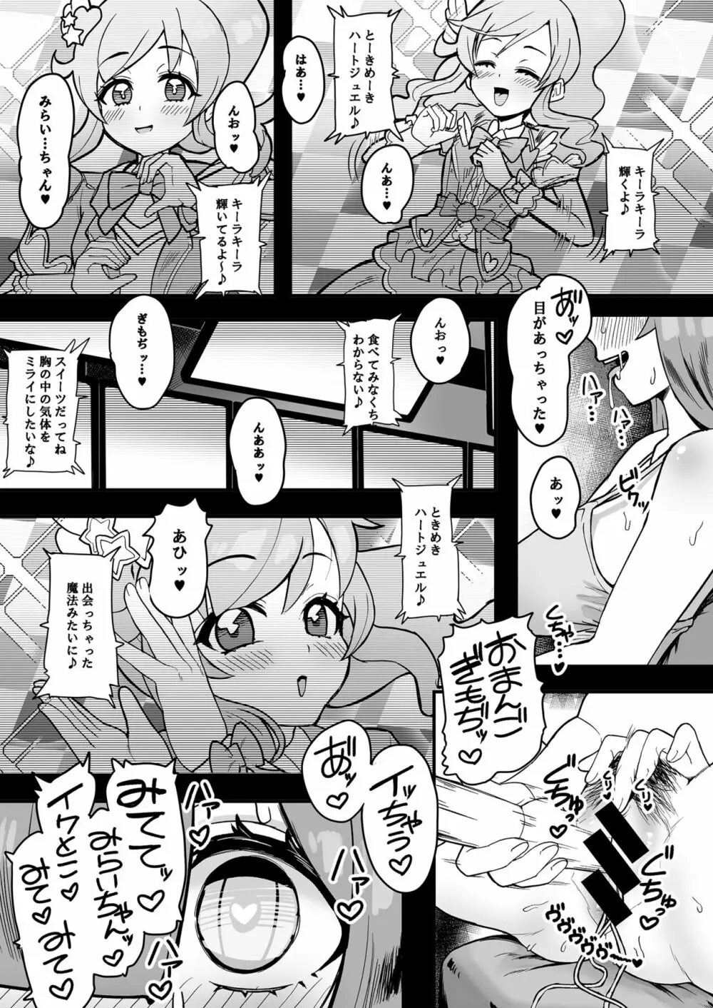 ずーっと!ぱこぱこハイパードスケベランド - page2