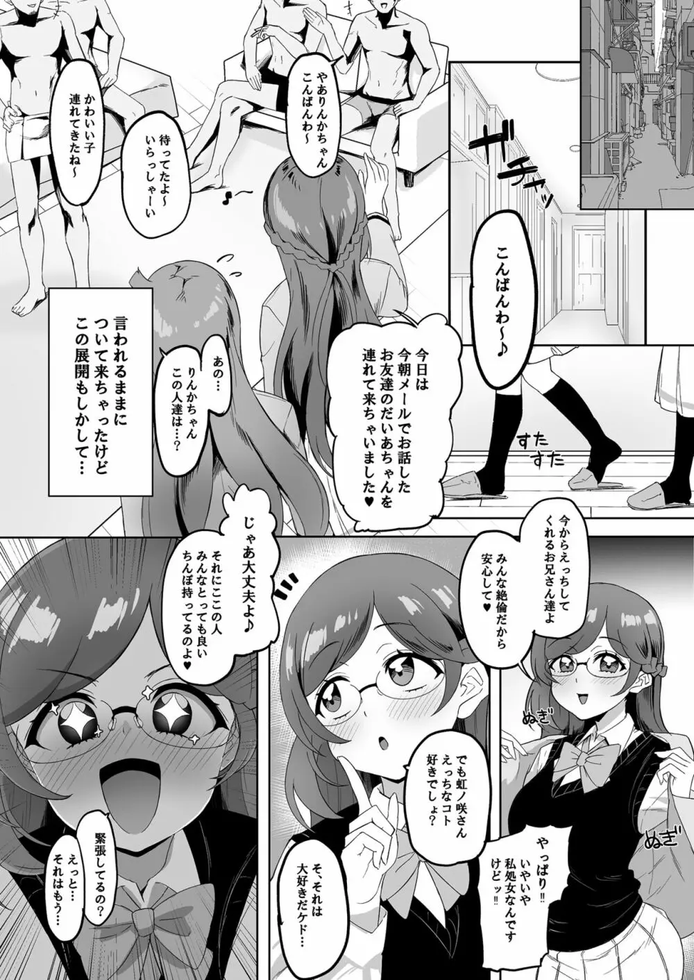 ずーっと!ぱこぱこハイパードスケベランド - page6