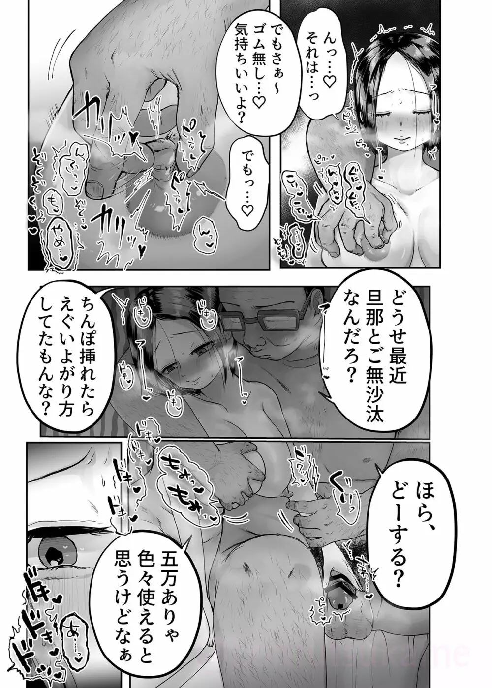 人妻の吉田さん。 - page17