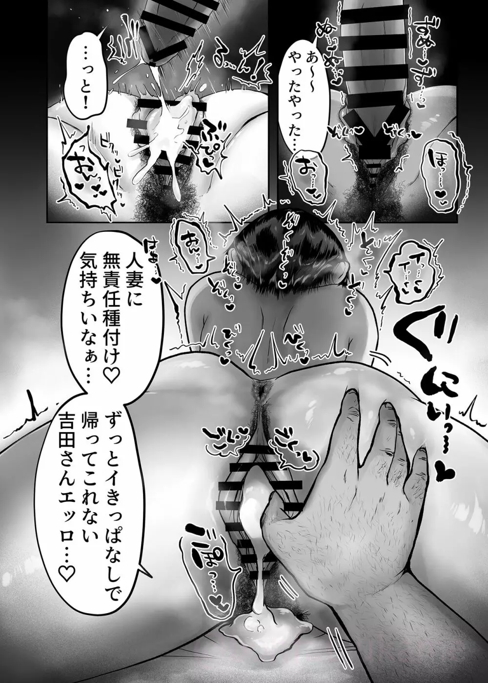 人妻の吉田さん。 - page22