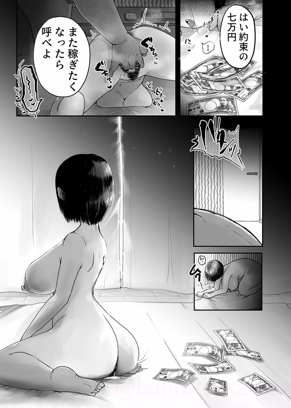 人妻の吉田さん。 - page23