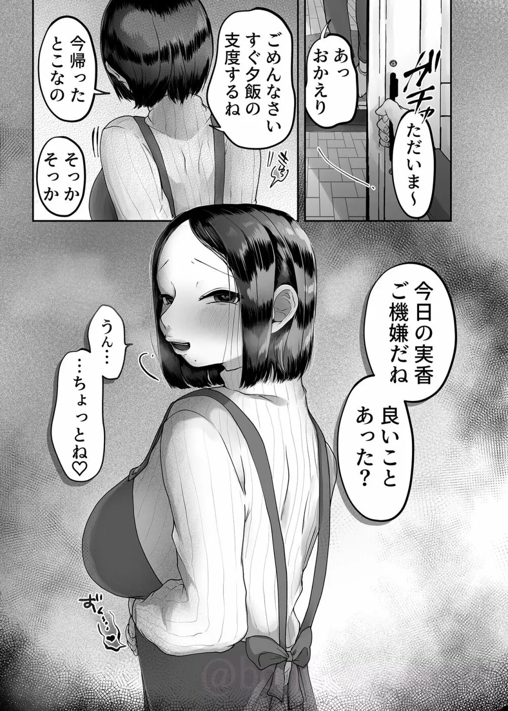 人妻の吉田さん。 - page25