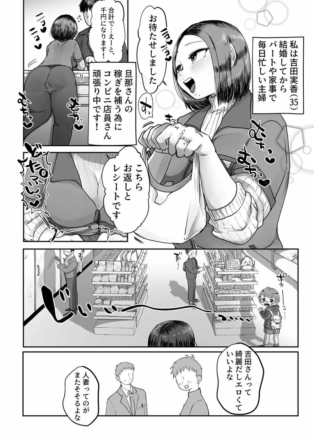 人妻の吉田さん。 - page4