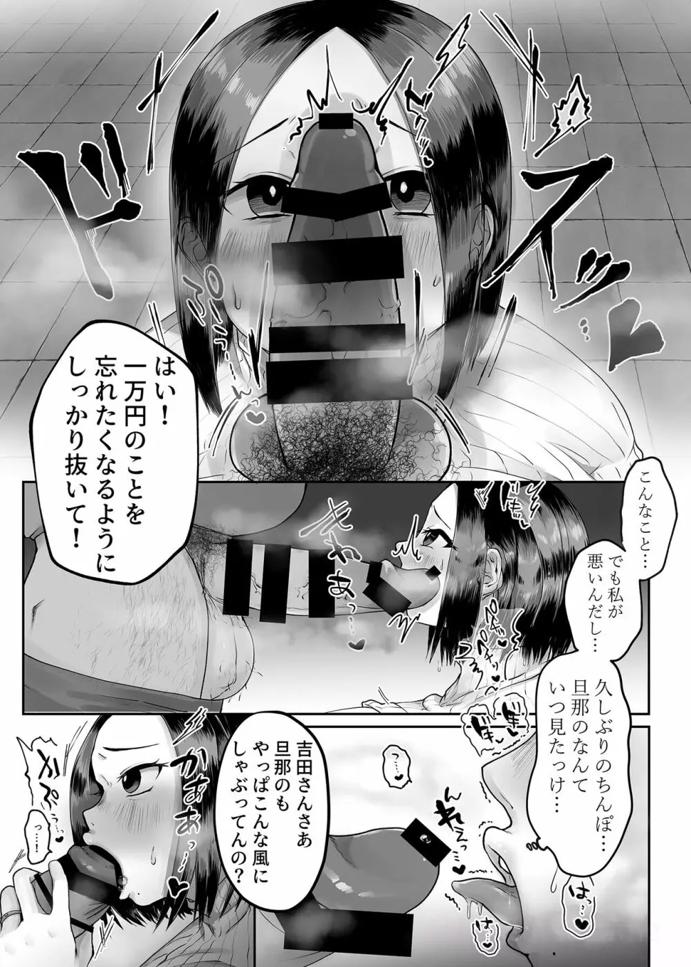 人妻の吉田さん。 - page7