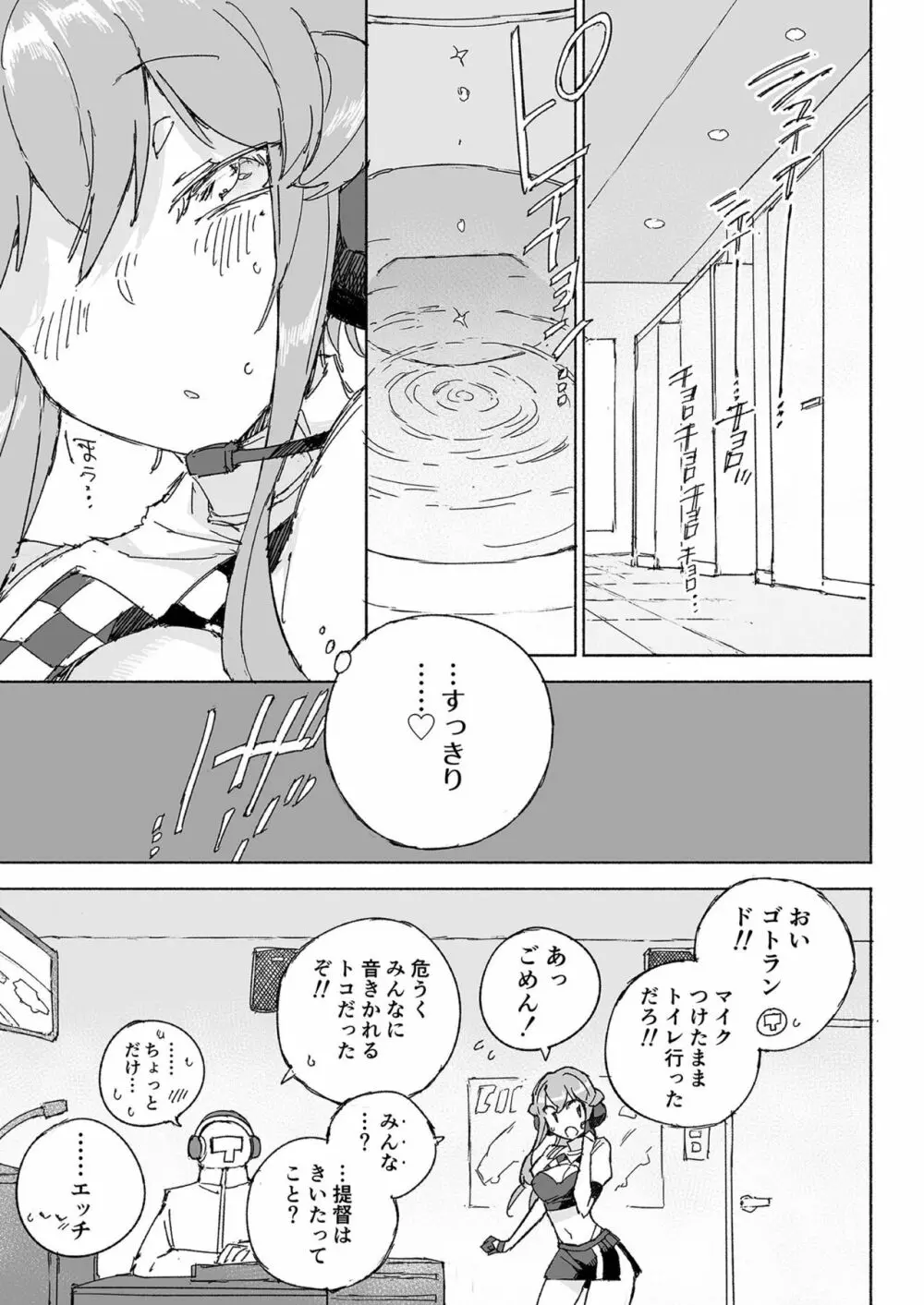 無音海峡 - soundless sound - - page15