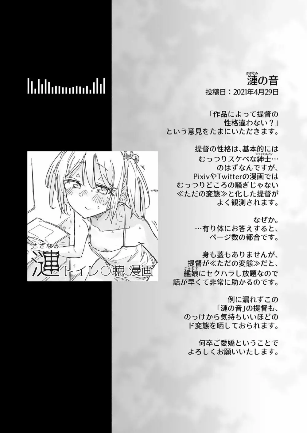 無音海峡 - soundless sound - - page18