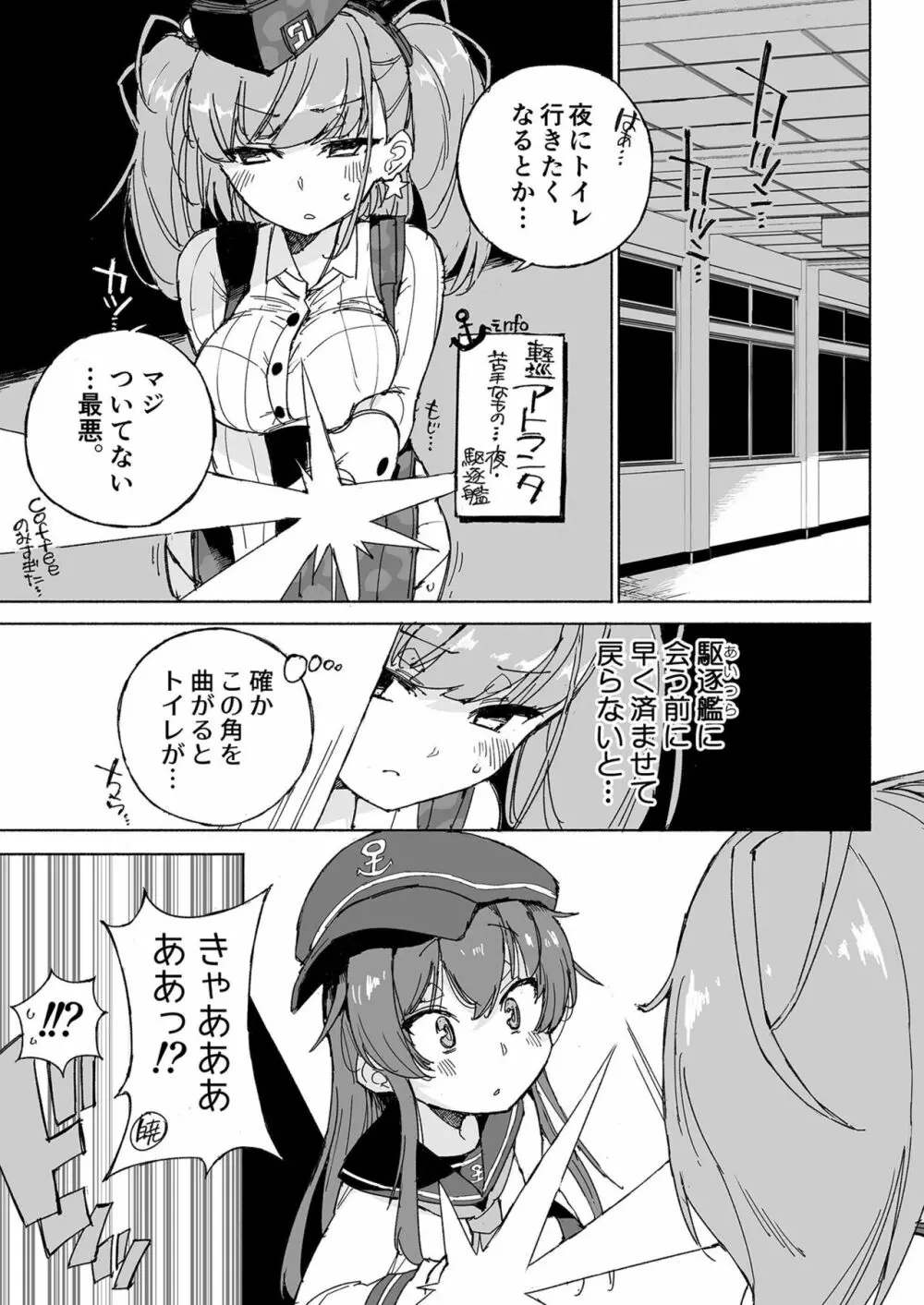 無音海峡 - soundless sound - - page23