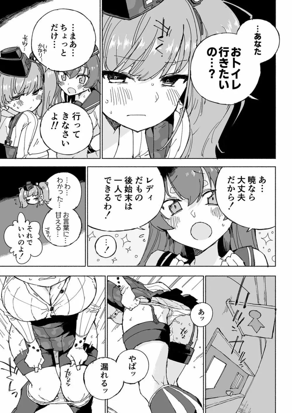 無音海峡 - soundless sound - - page25