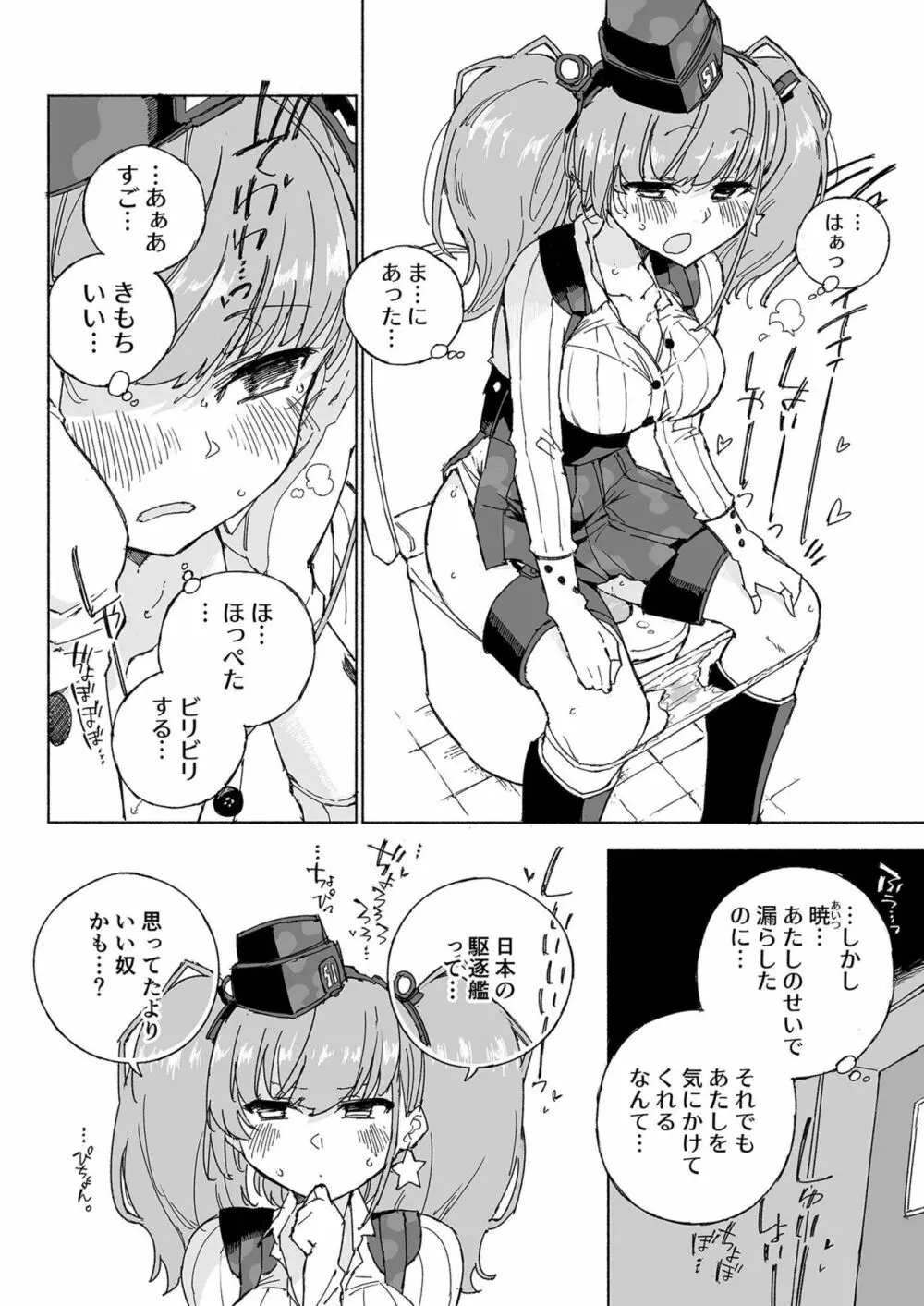 無音海峡 - soundless sound - - page26