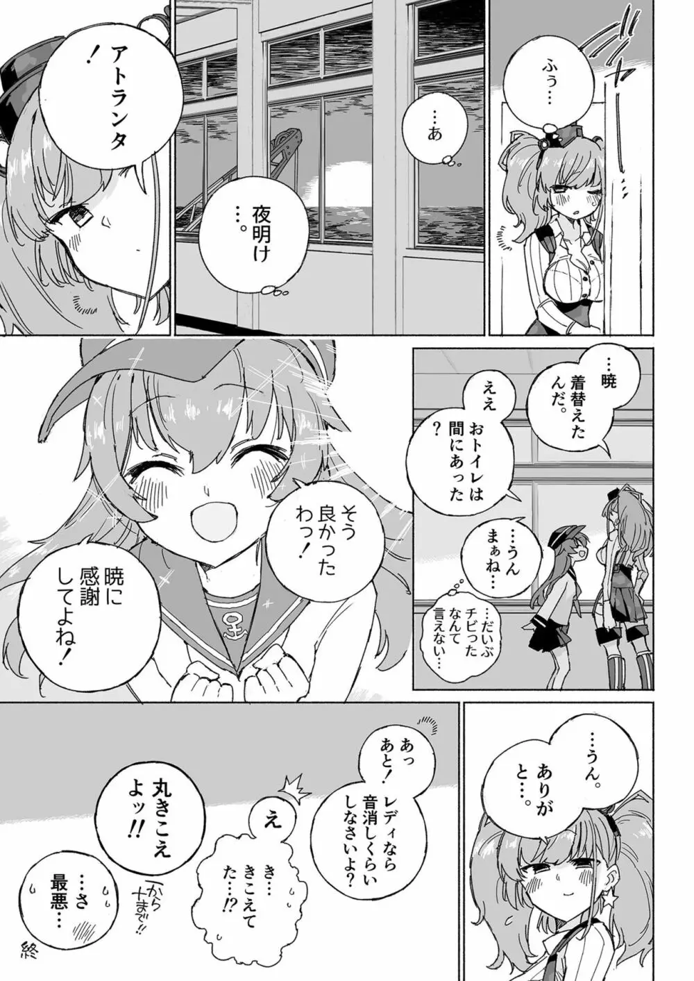 無音海峡 - soundless sound - - page27