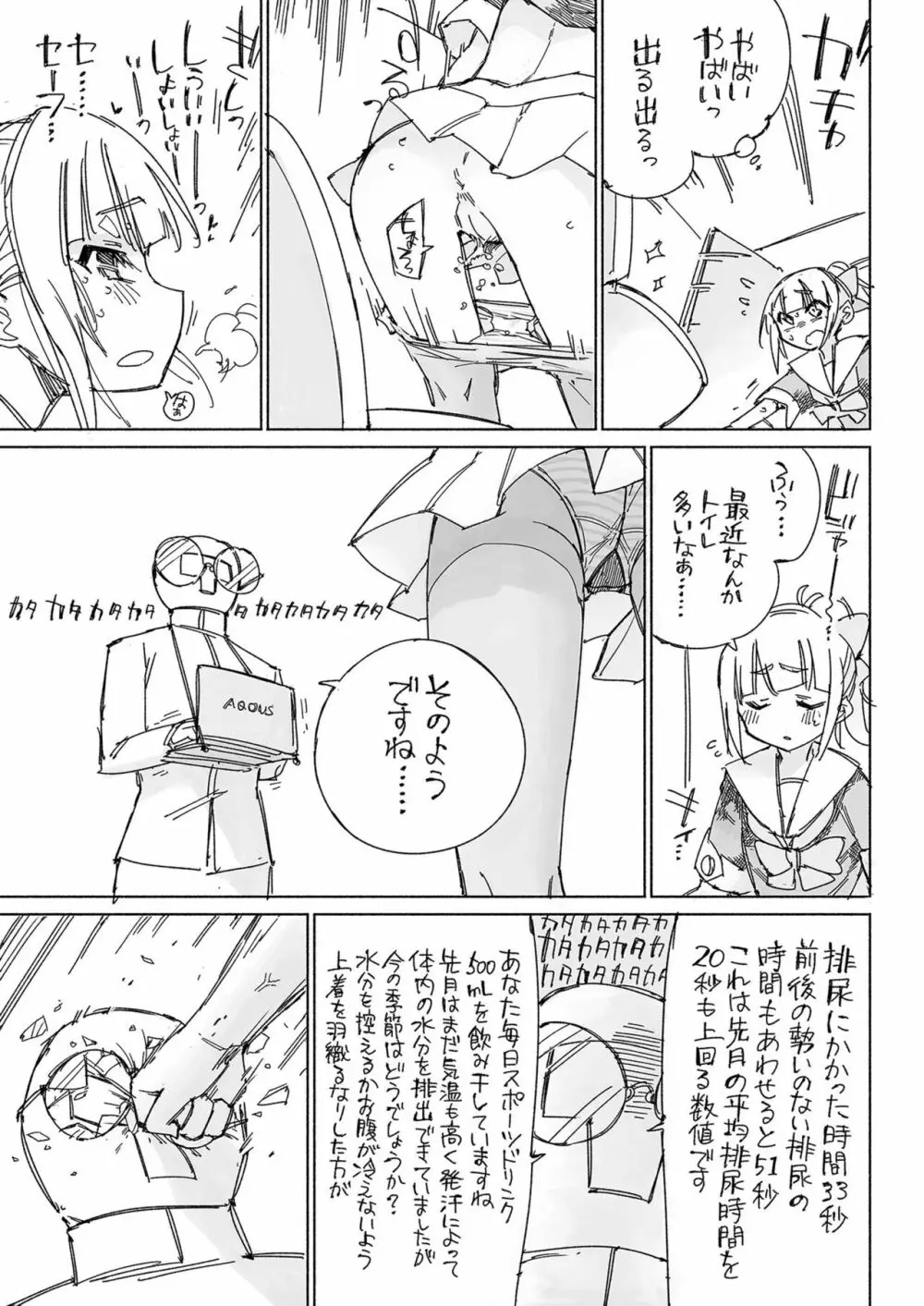 無音海峡 - soundless sound - - page31