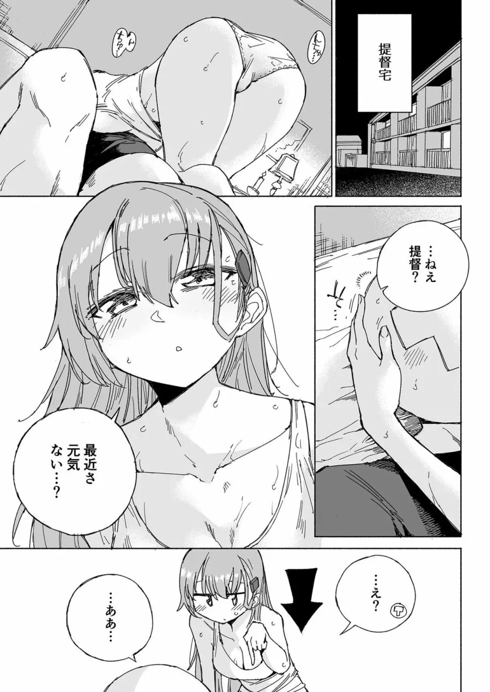 無音海峡 - soundless sound - - page35