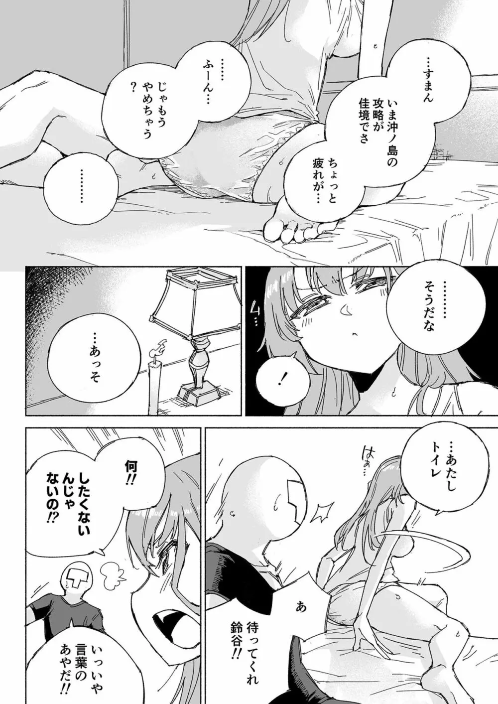 無音海峡 - soundless sound - - page36