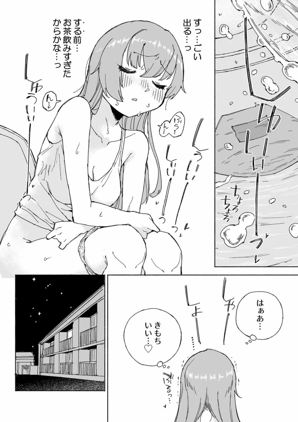 無音海峡 - soundless sound - - page40