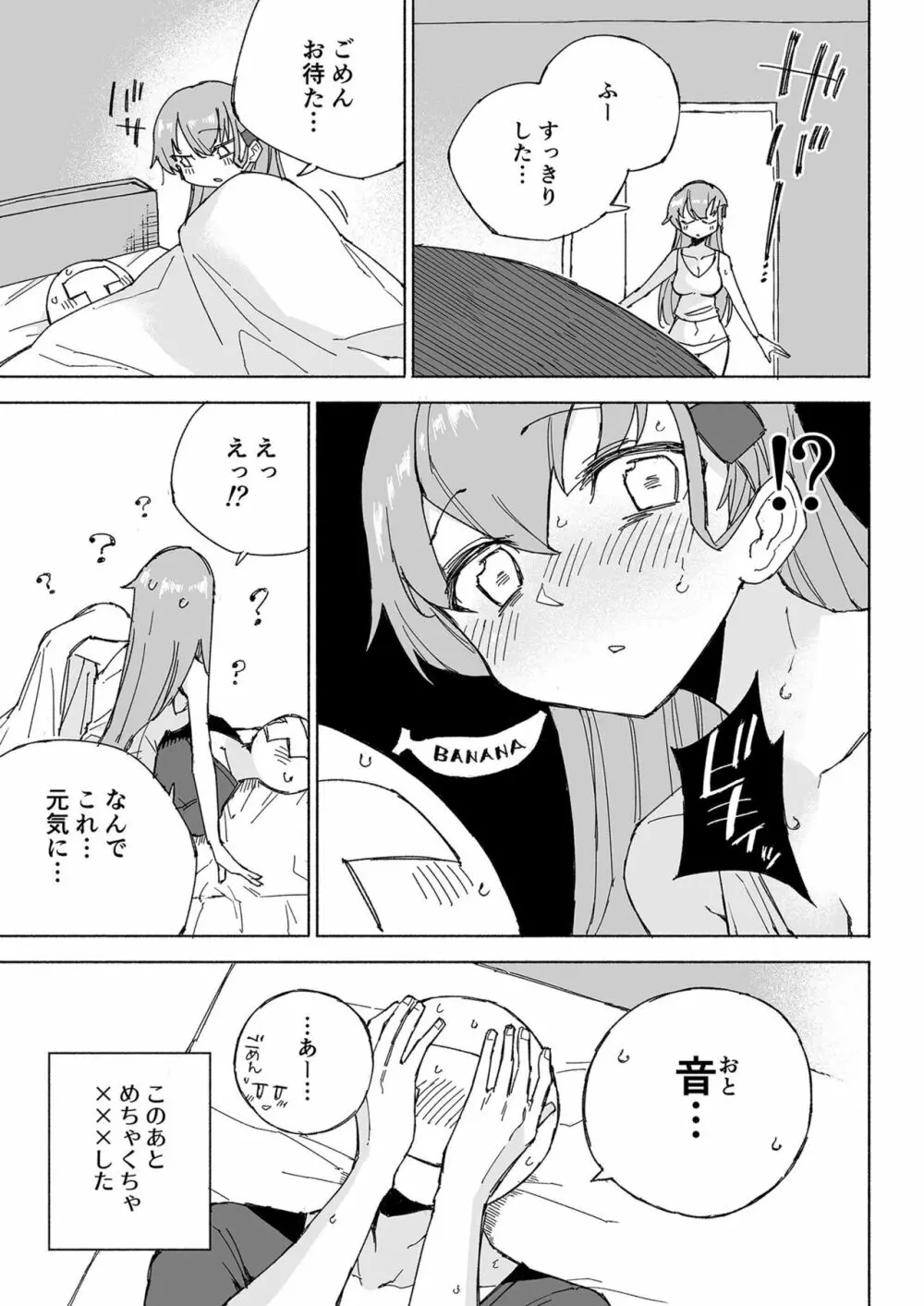 無音海峡 - soundless sound - - page41