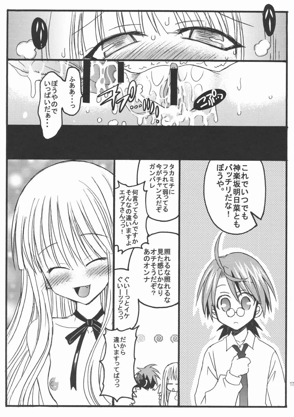 はじめてのネギま!本。 - page17